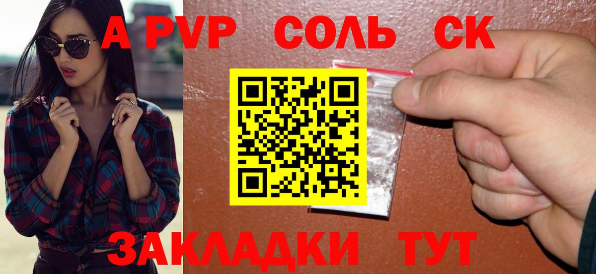 A PVP Соль  A-PVP  Вход с VPN  Владикавказ  А ПВП кристаллы 
