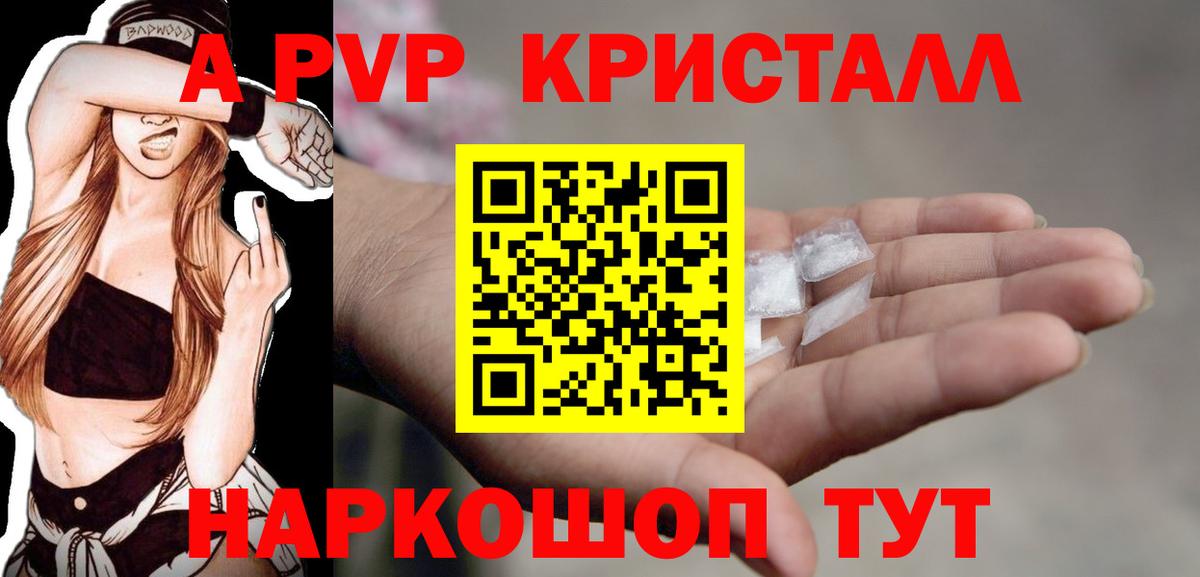 A PVP Соль Владикавказ