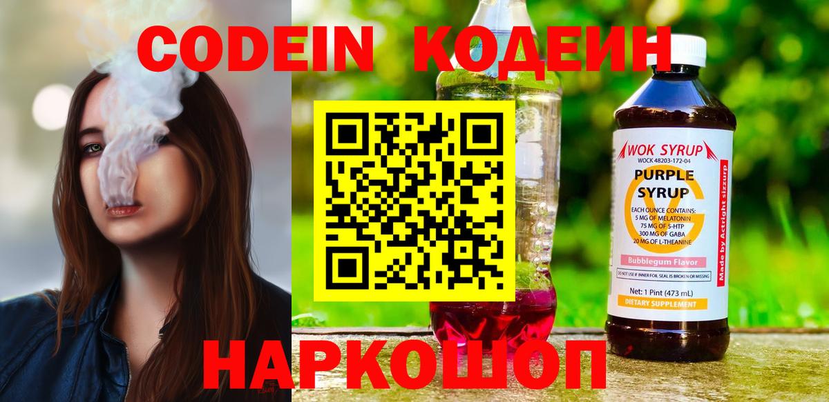 Владикавказ  Codein напиток Lean (лин)  Вход с VPN 