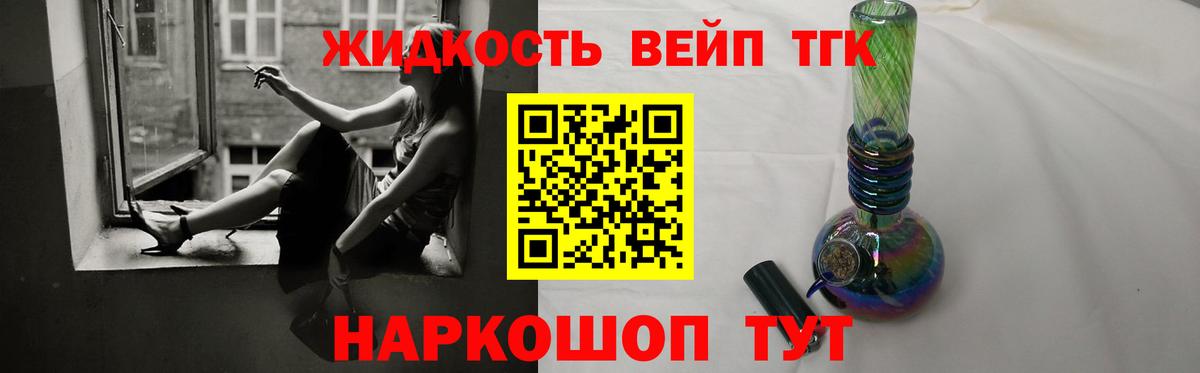ТГК жижа  ТГК Wax  как найти   Вход с VPN  Владикавказ 